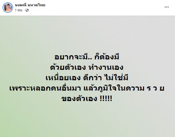 จ๊ะ นงผณี ฟาดอีก! อยากมีต้องมีด้วยตัวเอง พร้อมอัปเดตแพ้ควันบุหรี่จนต้องหาหมอ... 
