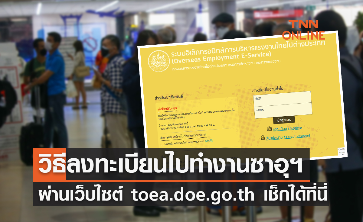 เปิดขั้นตอน! ลงทะเบียนไปทำงานซาอุฯ ผ่านเว็บไซต์ พร้อมรายละเอียดและอาชีพที่ต้องการ