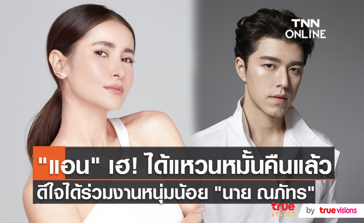 “แอน ทองประสม” แฮปปี้ ควง "นาย ณภัทร" ไปออสเตรเลีย   (มีคลิป) 