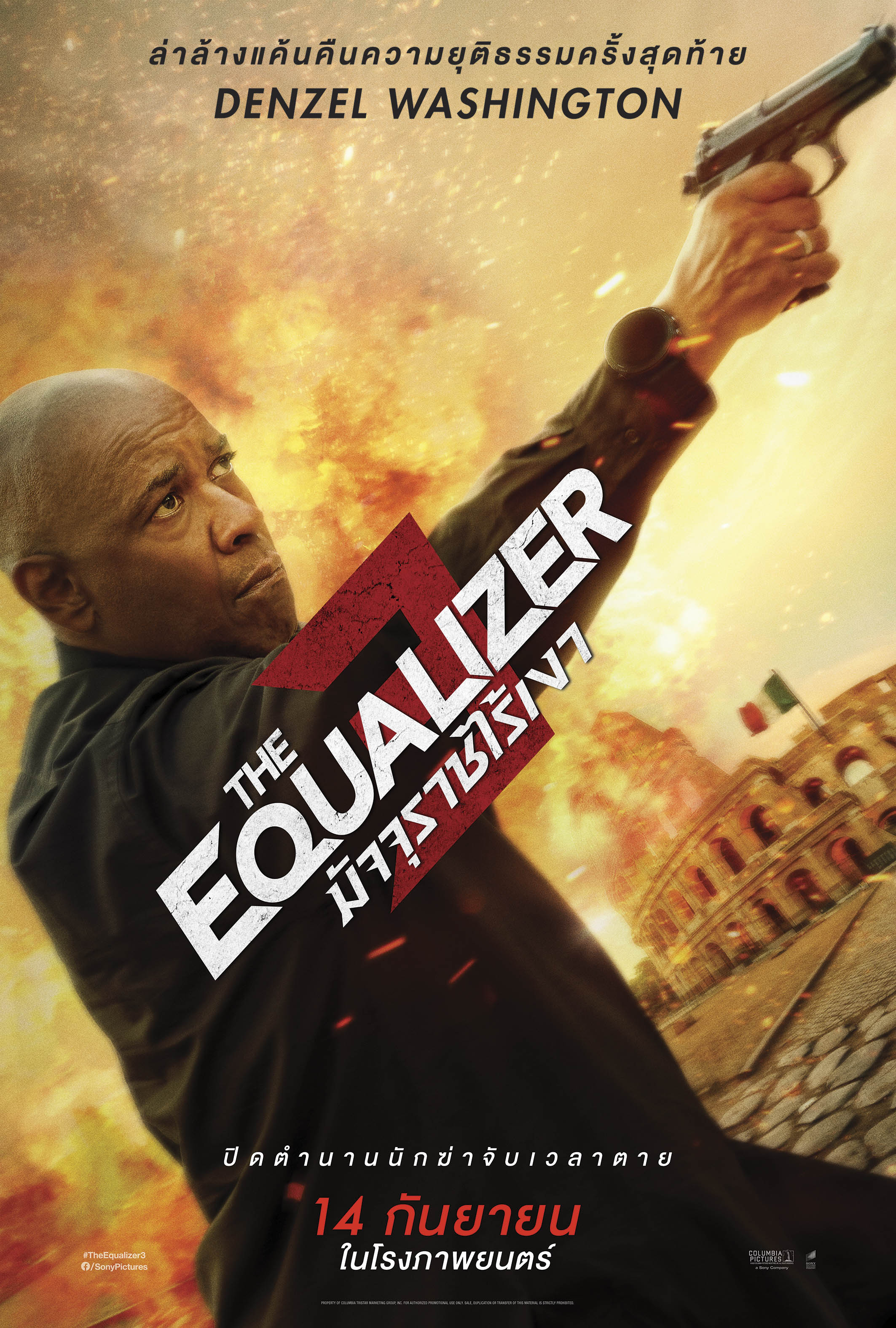 9 เหตุผลที่ไม่ควรพลาด นักฆ่าจับเวลาตาย The Equalizer 3 : มัจจุราชไร้เงา 3 9 เหตุผลที่ไม่ควรพลาด นักฆ่าจับเวลาตาย The Equalizer 3 : มัจจุราชไร้เงา 3