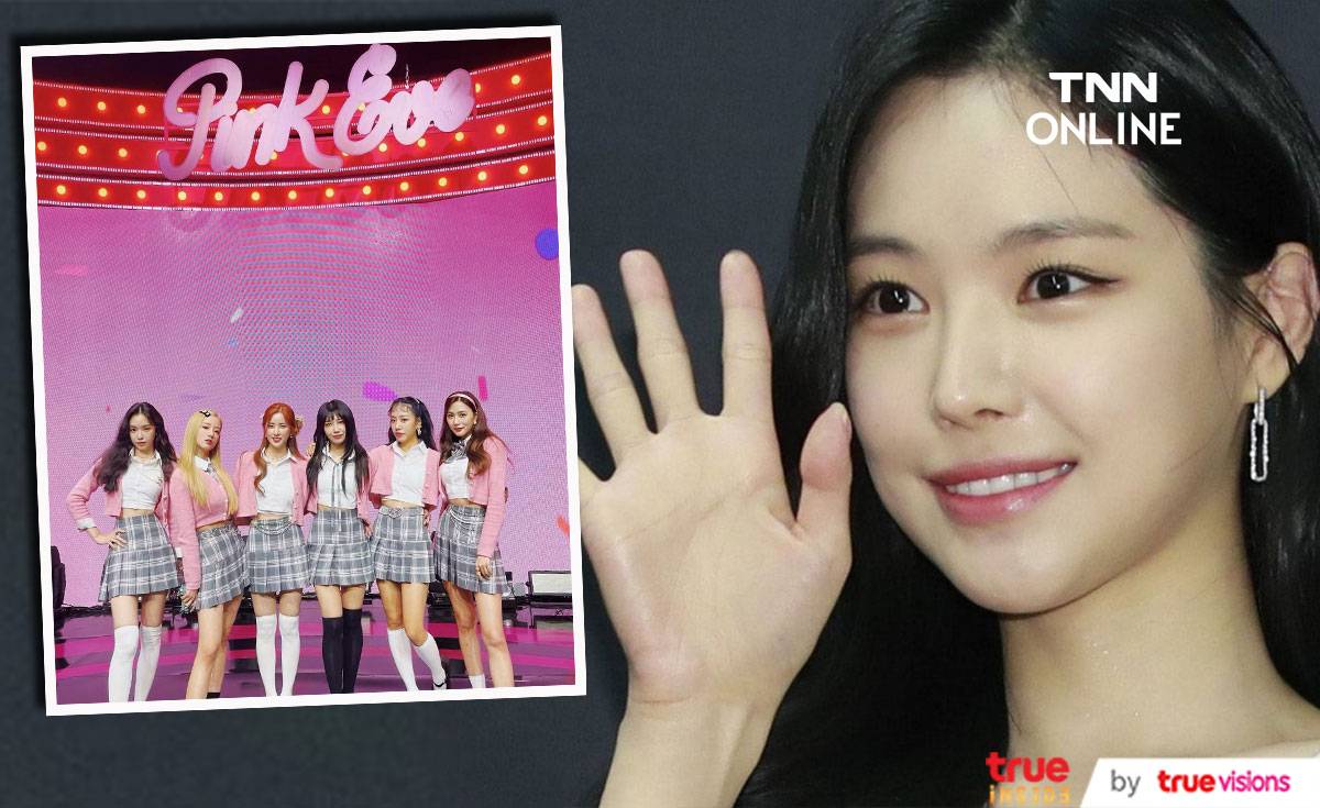 Apink เหลือ 5 คน!! หลัง ‘นาอึน’ อำลาวง ปิดฉากการร่วมงาน 11 ปี Apink เหลือ 5 คน!! หลัง ‘นาอึน’ อำลาวง ปิดฉากการร่วมงาน 11 ปี