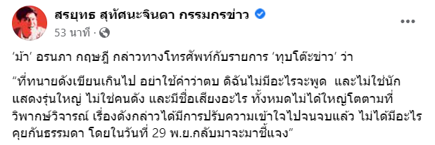 ม้า อรนภา ชี้แจงดราม่า เผยเรื่องราวที่เกาหลีเคลียร์จบแล้ว 29 พ.ย. จะกลับมาชี้แจง