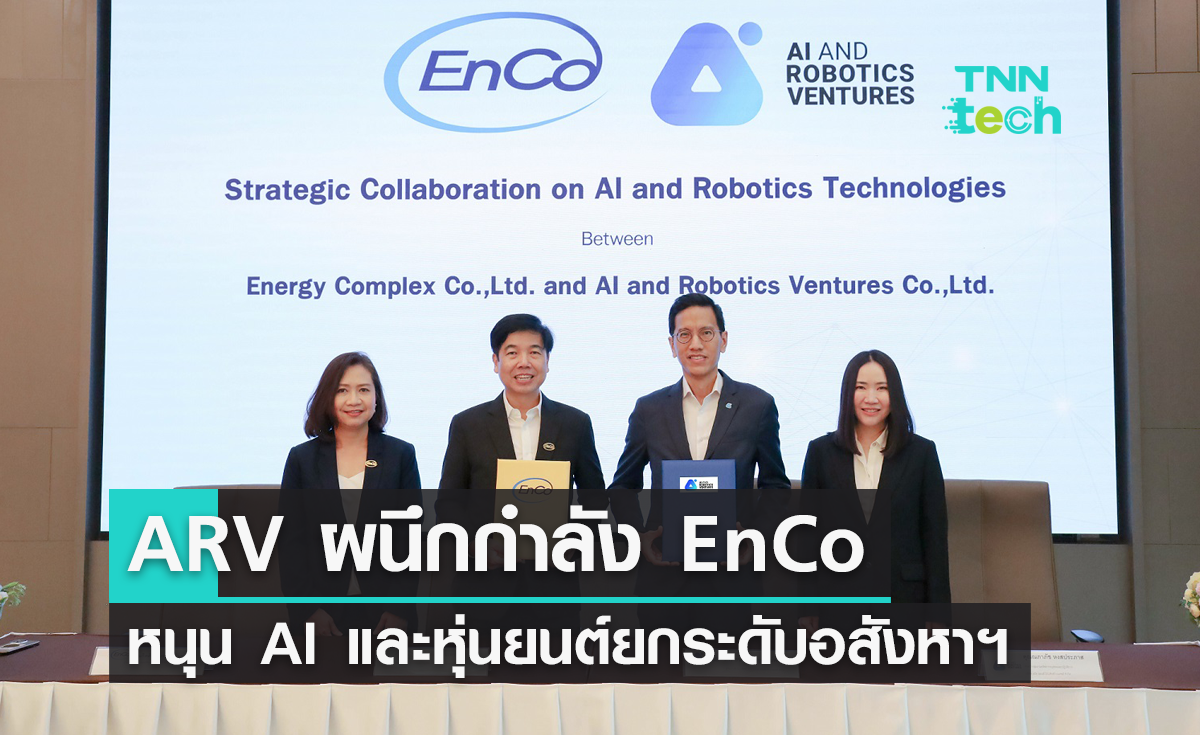 ARV ผนึกกำลัง EnCo หนุน AI และ หุ่นยนต์ ยกระดับธุรกิจอสังหาฯ ทั้งด้านความปลอดภัย การบริหารอาคาร และการประเมินคาร์บอนฟุตพริ้นท์