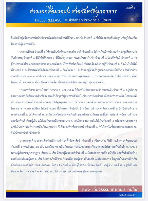 เปิดคำพิพากษาฉบับเต็ม คดีน้องชมพู่ ยกฟ้องป้าแต๋น-ลุงพลคุก 20 ปี เปิดคำพิพากษาฉบับเต็ม คดีน้องชมพู่ ยกฟ้องป้าแต๋น-ลุงพลคุก 20 ปี