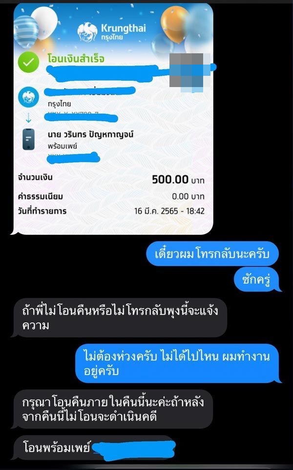 เกรท วรินทร เผยปรึกษาธนาคารแล้ว ก่อนโอนเงินคืนสาวที่โอนเงินผิด เกรท วรินทร เผยปรึกษาธนาคารแล้ว ก่อนโอนเงินคืนสาวที่โอนเงินผิด