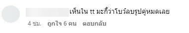 ชาวเน็ตแห่ถาม ก็อต จิรายุ เกิดอะไรขึ้นหลังมีข่าว โบว์ เบญจวรรณ ลบรูปคู่เกลี้ยง IG 