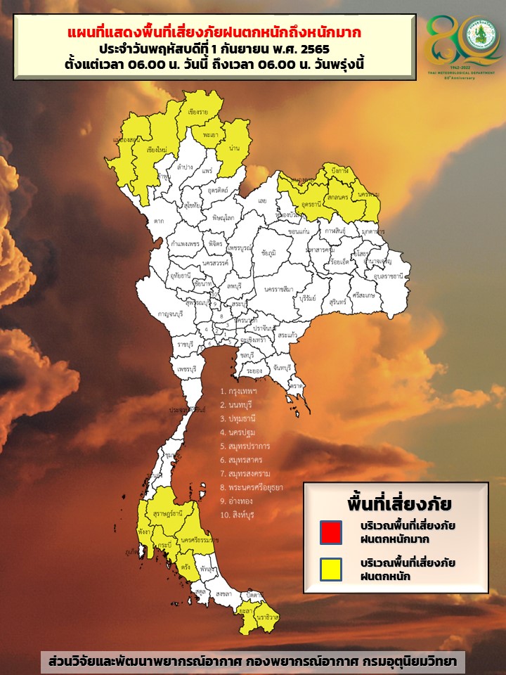 ใครอยู่ 17 จังหวัดนี้ เช็กด่วน! เจอสภาพอากาศฝนตกหนักถึงเช้าพรุ่งนี้