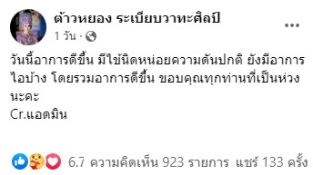 ต้าวหยอง ยุคลเดช โหมงานหนัก จนเข้าโรงพยาบาล ล่าสุดอาการดีขึ้นแล้ว ต้าวหยอง ยุคลเดช โหมงานหนัก จนเข้าโรงพยาบาล ล่าสุดอาการดีขึ้นแล้ว