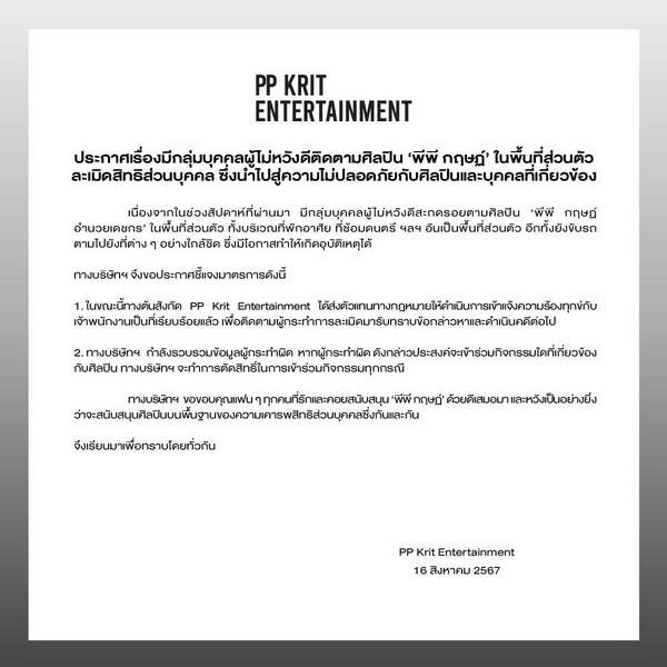 ซาแซง ตามติด! พีพี กฤษฏ์ ในพื้นที่ส่วนตัว ต้นสังกัดแจ้งความ-ตัดสิทธิ์ทุกกิจกรรม ซาแซง ตามติด! พีพี กฤษฏ์ ในพื้นที่ส่วนตัว ต้นสังกัดแจ้งความ-ตัดสิทธิ์ทุกกิจกรรม