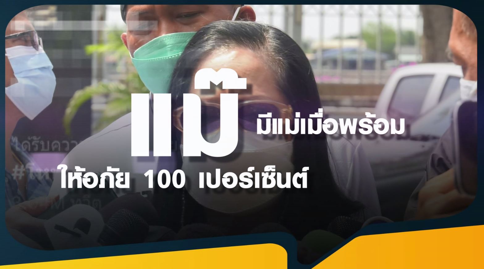 ฮอตฮิต ติดเทรนด์ - วลีเด็ด - ไวรัลสุดปัง 2022 