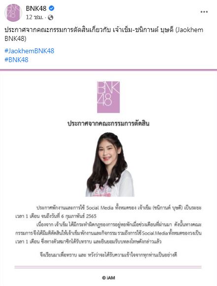 สังกัดประกาศพักงาน เจ้าเข็ม BNK48 พร้อมแจงสาเหตุชัด