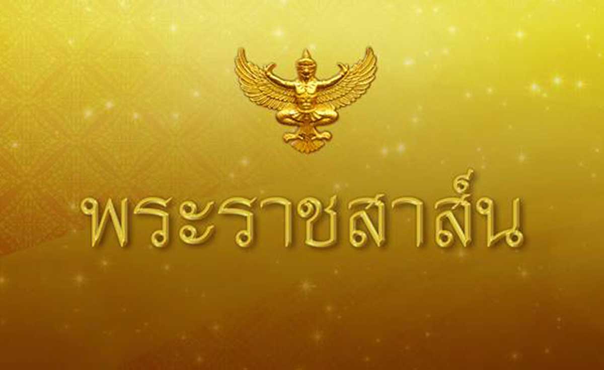ในหลวง ทรงมีพระราชสาส์นถวายพระพรชัยมงคล สมเด็จพระราชาธิบดีแห่งสวีเดน