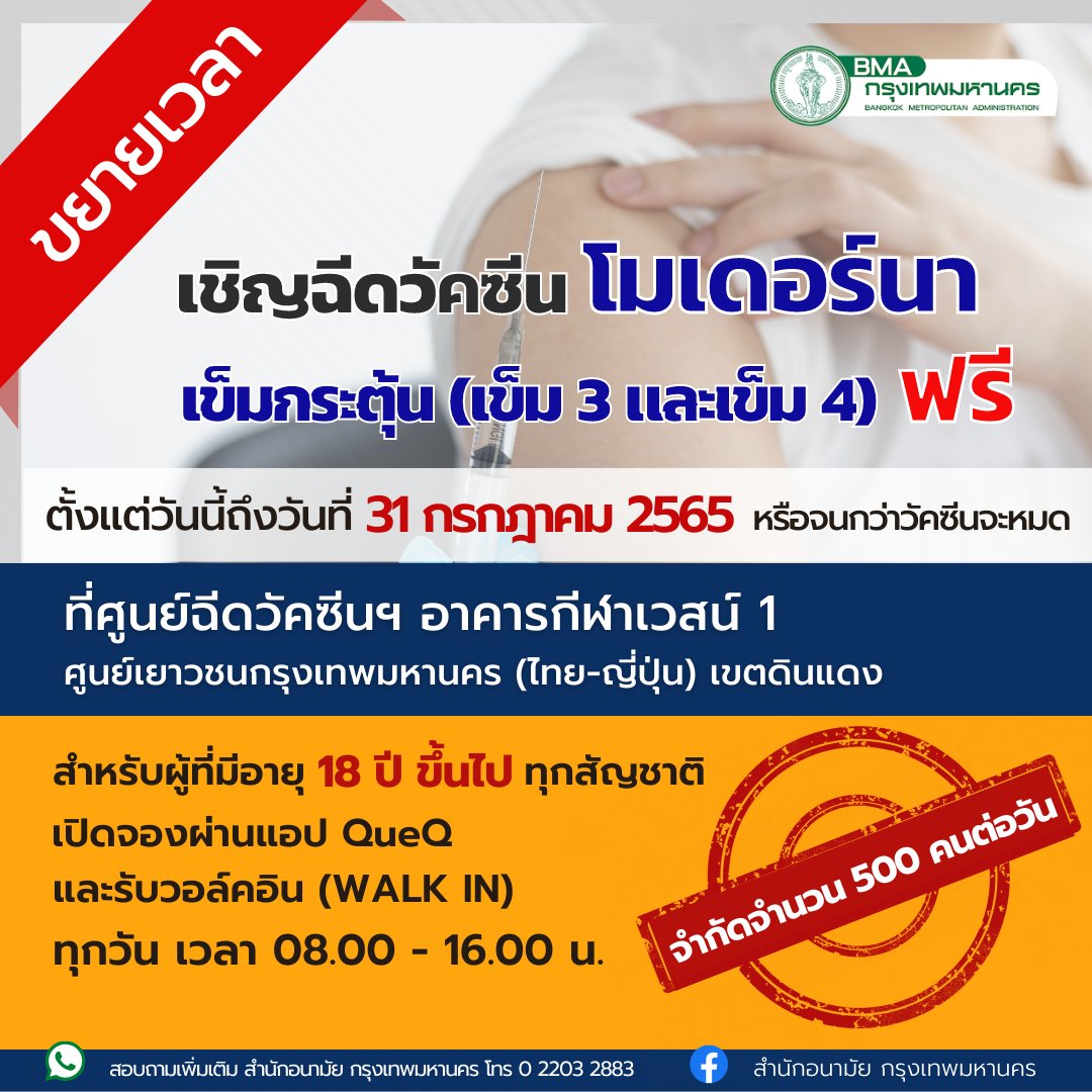 รวมพิกัดจุดฉีดวัคซีนโควิด โมเดอร์นา-ไฟเซอร์ ฟรี มีที่ไหนบ้าง รวมพิกัดจุดฉีดวัคซีนโควิด โมเดอร์นา-ไฟเซอร์ ฟรี มีที่ไหนบ้าง