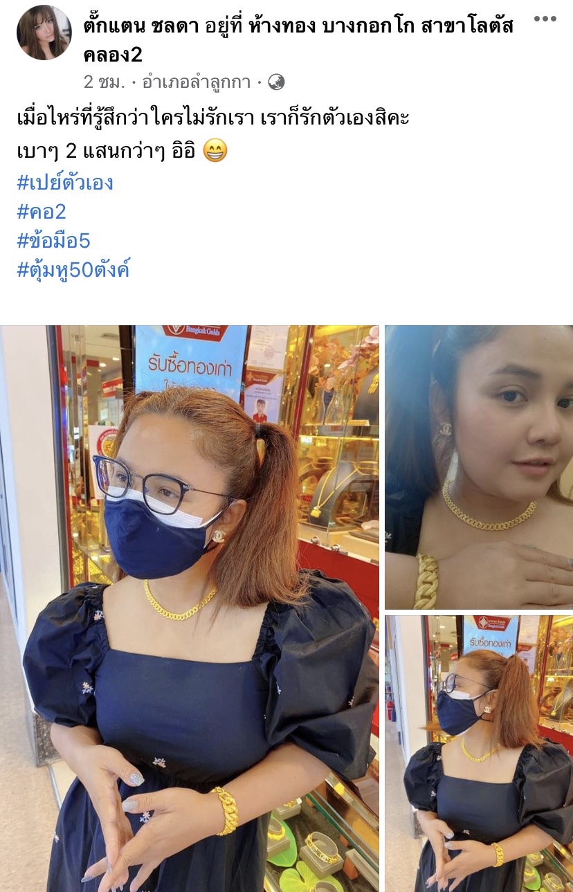 เปย์ตัวเอง ตั๊กแตน ชลดา จัดหนักซื้อทอง 2 แสน เปย์ตัวเอง ตั๊กแตน ชลดา จัดหนักซื้อทอง 2 แสน