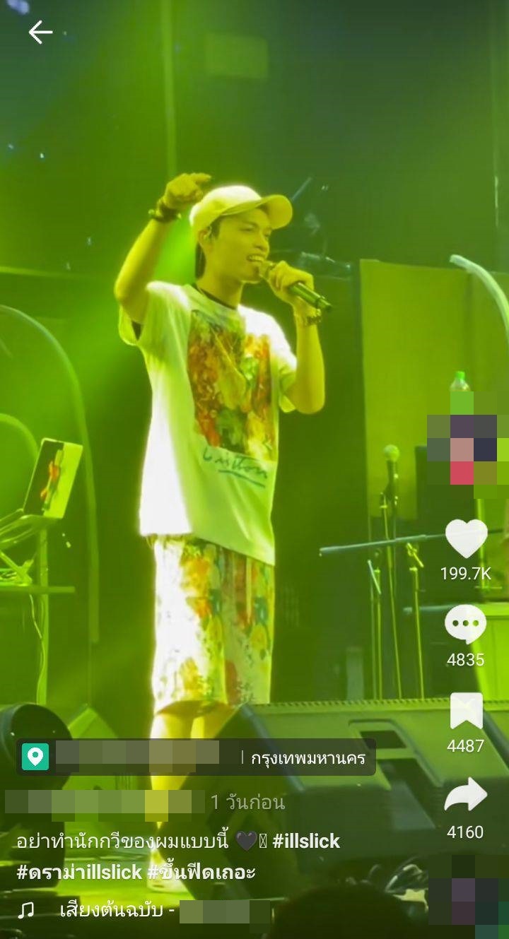 ดราม่าสนั่น!! แรปเปอร์ดัง อิลสลิก พาดพิง ตูน บอดี้แสลม กลางคอนเสิร์ตย่านรัชดา ดราม่าสนั่น!! แรปเปอร์ดัง อิลสลิก พาดพิง ตูน บอดี้แสลม กลางคอนเสิร์ตย่านรัชดา