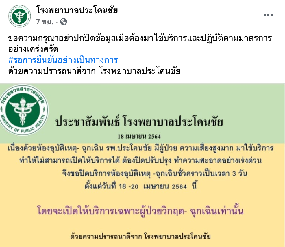 รพ.ประโคนชัยวุ่นผู้ป่วยโควิดปกปิดข้อมูล สุดท้ายโคม่าเสียชีวิต รพ.ประโคนชัยวุ่นผู้ป่วยโควิดปกปิดข้อมูล สุดท้ายโคม่าเสียชีวิต