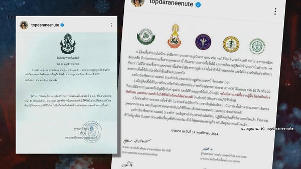 “ท็อป ดารณีนุช” แฮปปี้ แจ้งข่าวดีหายป่วยโควิดแล้ว  (มีคลิป)