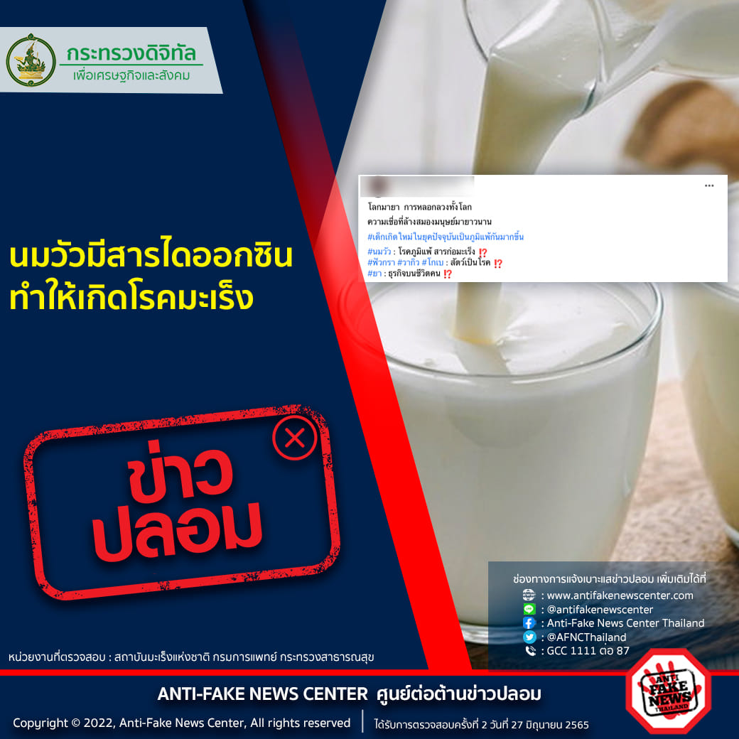 ไขข้อสงสัย ‘นมวัว’ มีสารไดออกซิน ทำให้เกิด ‘โรคมะเร็ง’ จริงหรือไม่? ไขข้อสงสัย ‘นมวัว’ มีสารไดออกซิน ทำให้เกิด ‘โรคมะเร็ง’ จริงหรือไม่?