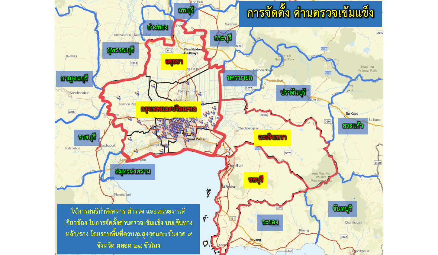 ตั้งด่านสกัดการเดินทางเข้า-ออกพื้นที่สีแดงเข้ม 13 จังหวัด ตั้งด่านสกัดการเดินทางเข้า-ออกพื้นที่สีแดงเข้ม 13 จังหวัด
