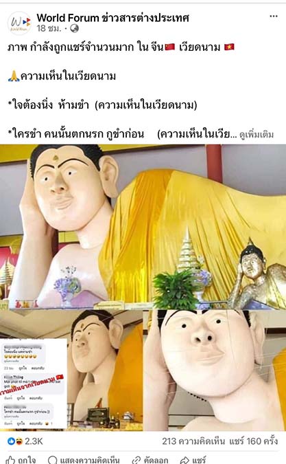 หาเจอแล้ว! ที่มา ‘หลวงพ่อกลั้นขำ’ ชาวเน็ตจีน - เวียดนามแห่แซวแชร์จนเป็นไวรัล หาเจอแล้ว! ที่มา ‘หลวงพ่อกลั้นขำ’ ชาวเน็ตจีน - เวียดนามแห่แซวแชร์จนเป็นไวรัล
