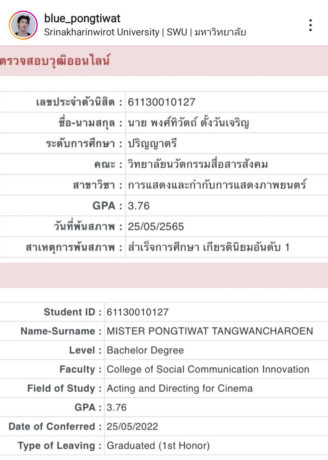 บัณฑิตป้ายแดง บลู พงศ์ทิวัตถ์ เตรียมรับปริญญา ชวนแฟนคลับมาเจอกัน บัณฑิตป้ายแดง บลู พงศ์ทิวัตถ์ เตรียมรับปริญญา ชวนแฟนคลับมาเจอกัน