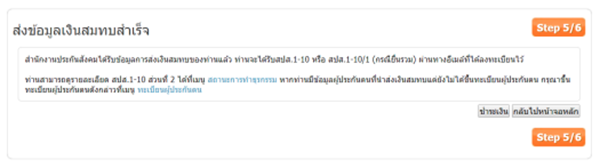 ผู้ประกอบการควรรู้ วิธีส่งข้อมูลเงินสมทบลูกจ้างประกันสังคม ผู้ประกอบการควรรู้ วิธีส่งข้อมูลเงินสมทบลูกจ้างประกันสังคม