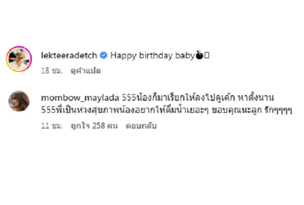 อาเล็ก หอบของขวัญเซอร์ไพรส์วันเกิด โบว์ กลางดึก   