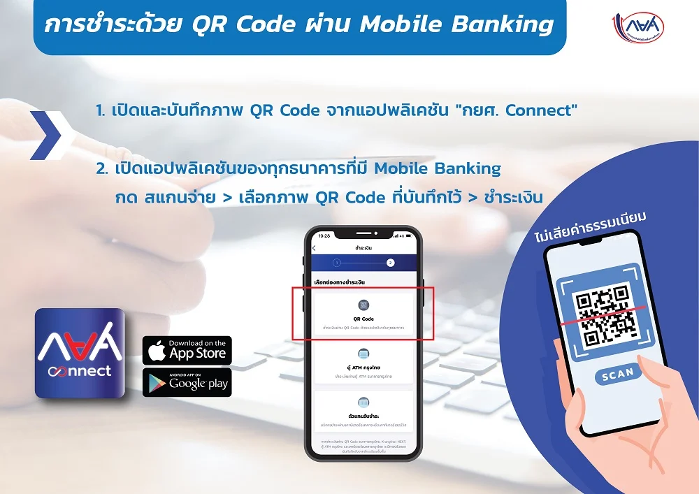 เปิดขั้นตอน ตรวจสอบยอดหนี้ กยศ. จัดการง่ายๆ ผ่านแอพ กยศ. Connect 