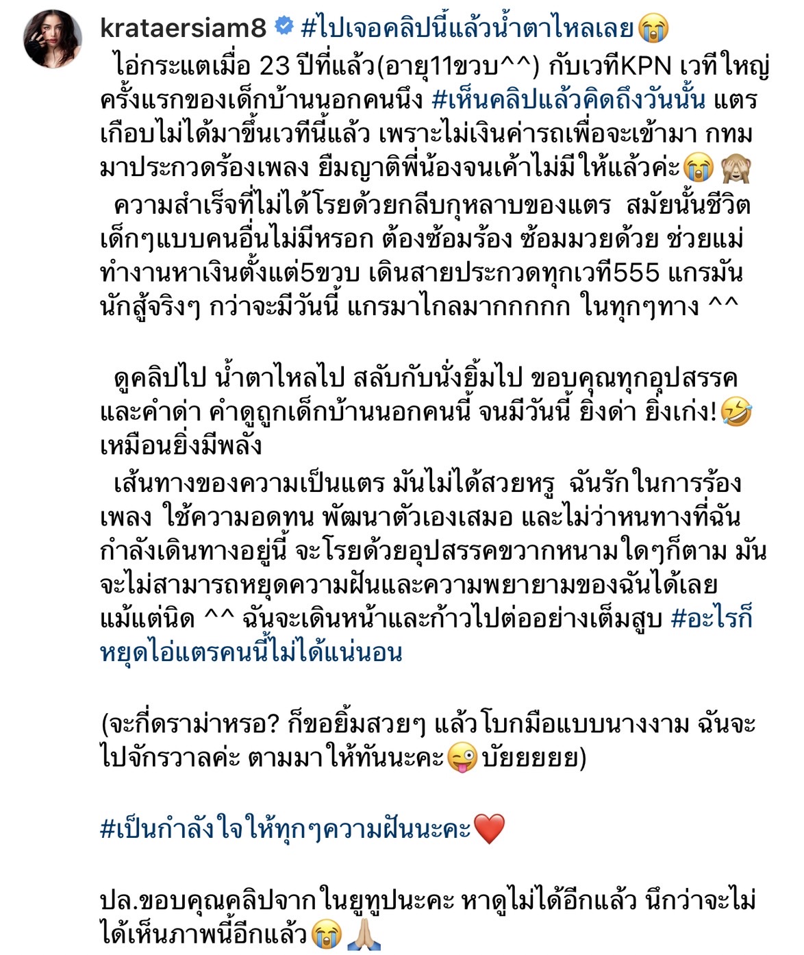 ไม่มีเงินสักบาท กระแต อาร์สยาม น้ำตาไหล เล่าเส้นทางชีวิตนักร้อง ไม่มีเงินสักบาท กระแต อาร์สยาม น้ำตาไหล เล่าเส้นทางชีวิตนักร้อง
