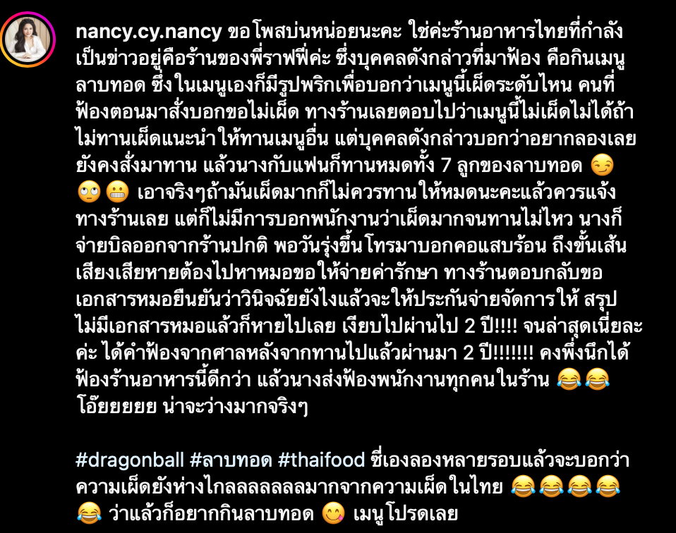 ฟังจากปากแนนซี่! ปมสาวสหรัฐฟ้อง ‘ลาบทอด’ เผ็ดเกินไป รู้ความจริงถึงกับอึ้ง! ฟังจากปากแนนซี่! ปมสาวสหรัฐฟ้อง ‘ลาบทอด’ เผ็ดเกินไป รู้ความจริงถึงกับอึ้ง!