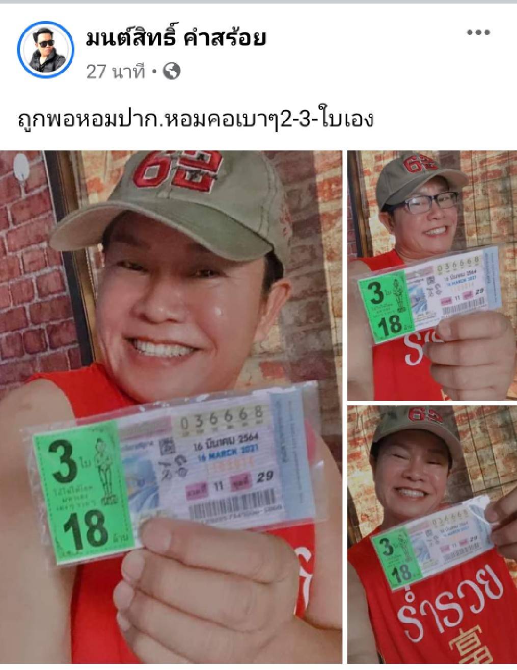 พั้นซ์ วรกาญจน์ นำทีมรับทรัพย์หลังถูกลอตเตอรี่ พั้นซ์ วรกาญจน์ นำทีมรับทรัพย์หลังถูกลอตเตอรี่