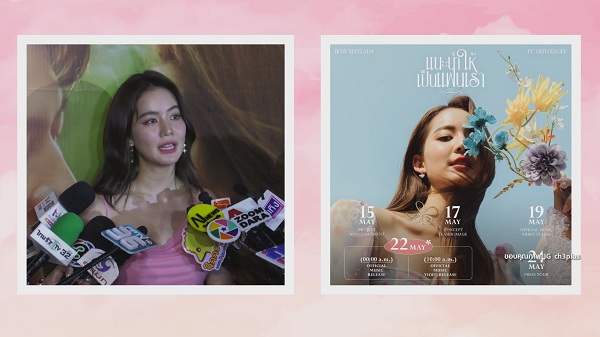 “โบว์ เมลดา” ตะโกนถามแม่อยากได้ลูกเขยไหม  (มีคลิป)