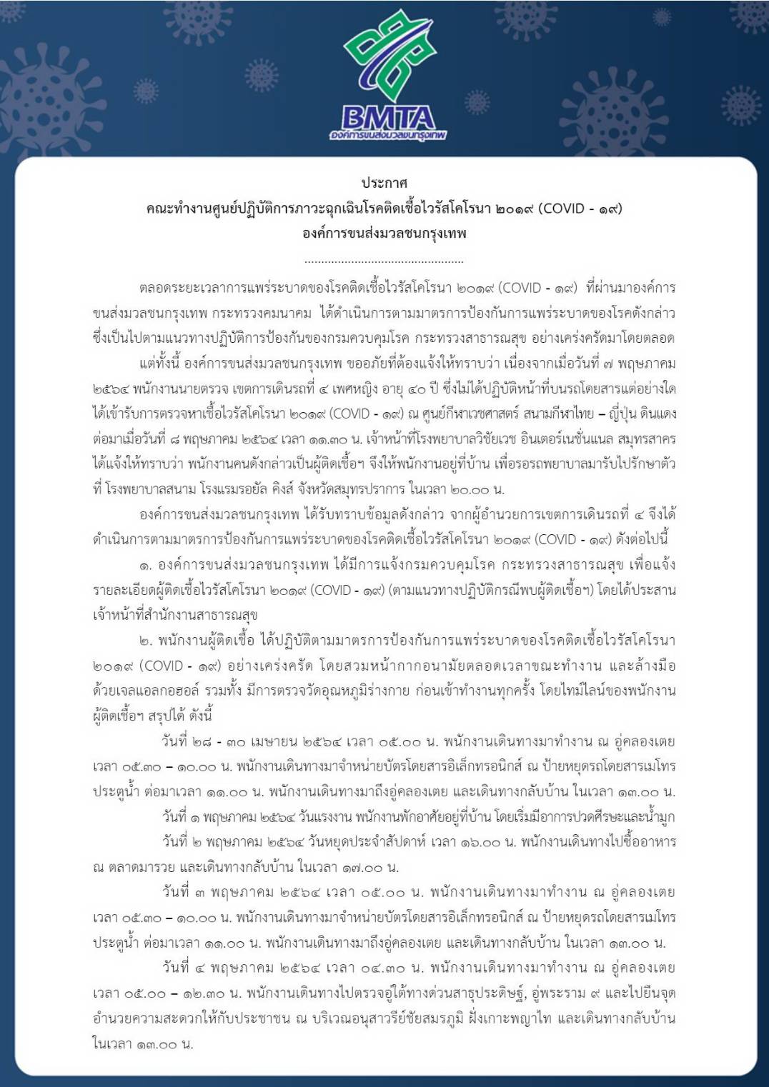 ขสมก.พบอีกนายตรวจ-กระเป๋ารถเมล์ติดโควิด 3 ราย
