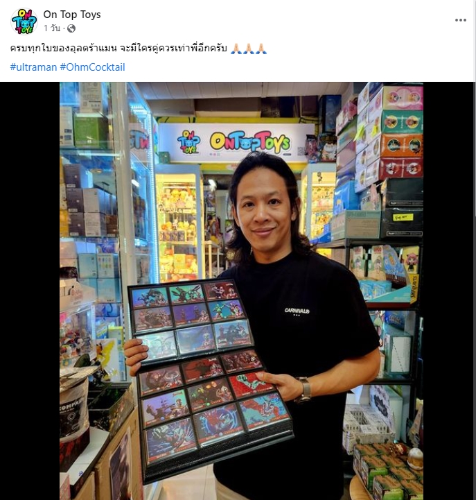 แฟนตัวจริง! โอม ค็อกเทล อวดแฟ้มเก็บการ์ดอุลตร้าแมนที่มีครบทุกใบ