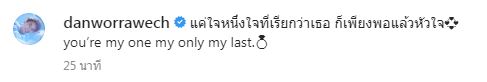 แต่งค่ะ !! แพทตี้ อังศุมาลิน ถูก แดน วรเวช ขอแต่งงาน 