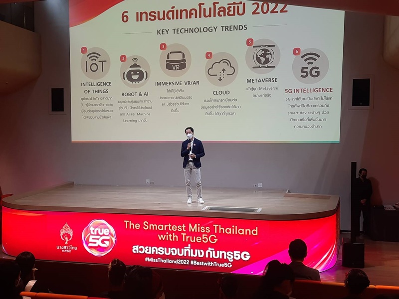 นางสาวไทย 2565 กับ กิจกรรม Special Workshop “The Smartest Miss Thailand with True5G สวยครบจบที่มงกับทรู 5G”