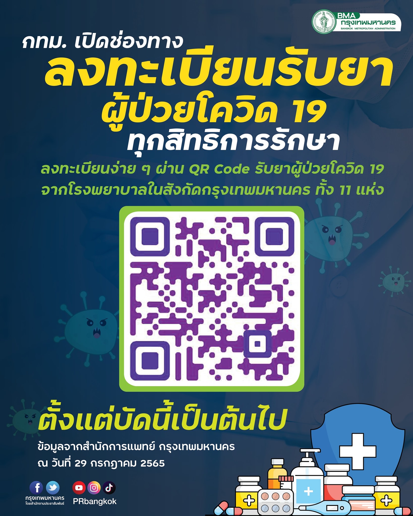 แจกลิงก์ลงทะเบียนผู้ป่วยโควิด-19 รับยารักษาฟรีถึงบ้าน แจกลิงก์ลงทะเบียนผู้ป่วยโควิด-19 รับยารักษาฟรีถึงบ้าน
