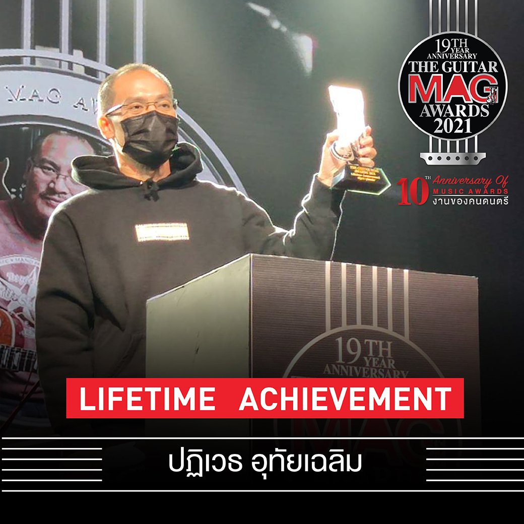 เผยโฉมคนบันเทิงคว้ารางวัล The Guitar Mag Awards 2021 เผยโฉมคนบันเทิงคว้ารางวัล The Guitar Mag Awards 2021
