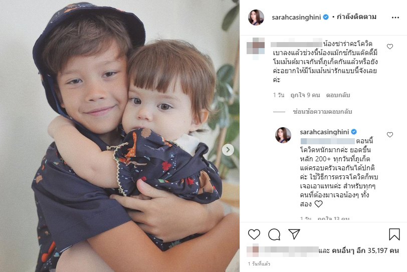 ซาร่า ตอบให้ชาวเน็ตถาม โควิดเบา น้องแม็กซ์เวลล์ ได้เจอแด๊ดดี้ ไมค์ หรือยัง? ซาร่า ตอบให้ชาวเน็ตถาม โควิดเบา น้องแม็กซ์เวลล์ ได้เจอแด๊ดดี้ ไมค์ หรือยัง?