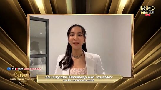 คนบันเทิงรับรางวัลแห่งปี ในงาน Maya Entertain Awards 2022