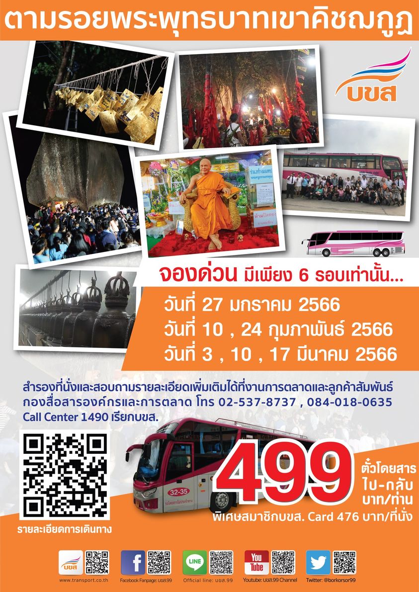 ขึ้นเขาคิชฌกูฏ 2566 วันไหน แนะวิธีการจองคิว จองตั๋ว-การเตรียมตัวเบื้องต้น