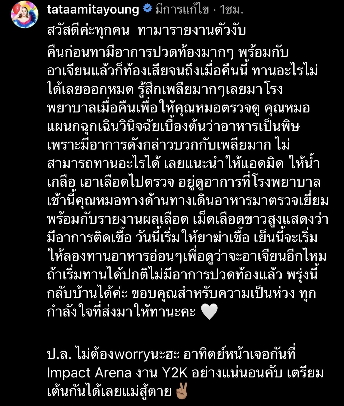 ทาทา ยัง อาหารเป็นพิษ เข้าแอ็ดมิทด่วน!! ทาทา ยัง อาหารเป็นพิษ เข้าแอ็ดมิทด่วน!!