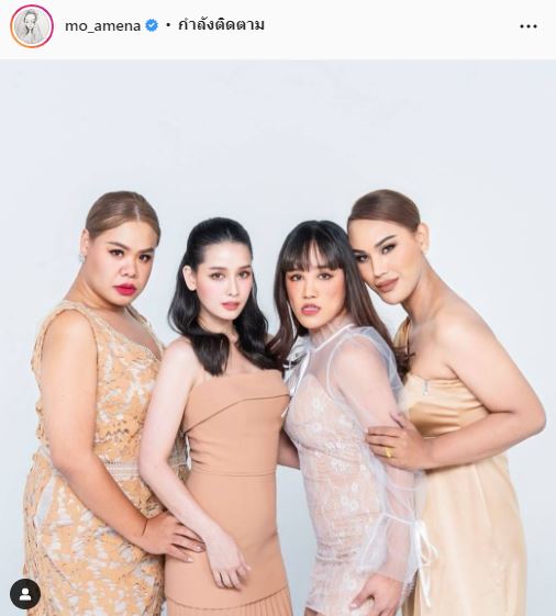 ท้อนะ!!  โม อมีนา แจงดราม่าเข้าข้างอีกฝั่ง อยากให้ทุกคนอดทนรอ...