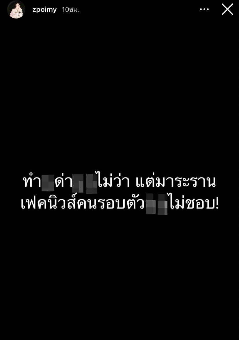 อดีตแฟน บิว จักรพันธ์ ตัดพ้อ แค่ไม่อยากอ่อนแอให้ใครเห็น