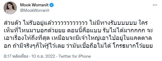 มุก วรนิษฐ์ โดนใช้รูปแอบอ้างรับงานเสื่อมเสีย ลั่น ดำเนินคดีให้ถึงที่สุด