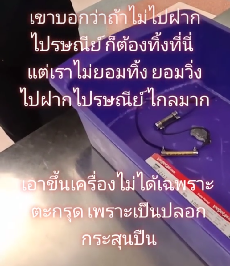  ชาวเน็ตควรรู้ หนุ่มโพสต์คลิป ‘พกตะกรุด’ เจอจนท.ห้ามไม่ให้ขึ้นเครื่องบิน