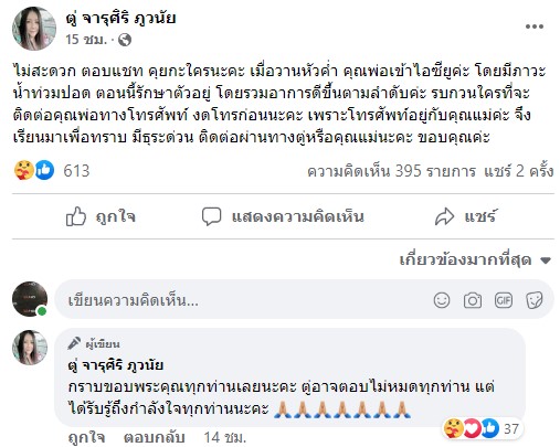 เข้า ICU ด่วน!! นาท ภูวนัย มีภาวะน้ำท่วมปอด ลูกสาวเร่งแจงอาการ