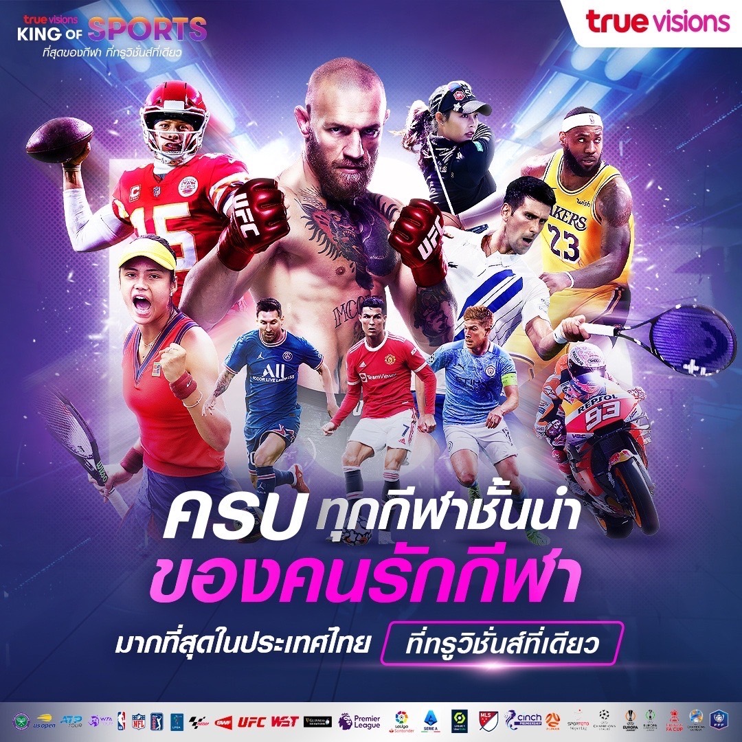 ทรูวิชั่นส์ คว้าเพิ่มลิขสิทธิ์ครบสุดทุกประเภทกีฬาชั้นนำของโลก เริ่ม 1 ต.ค.นี้ 