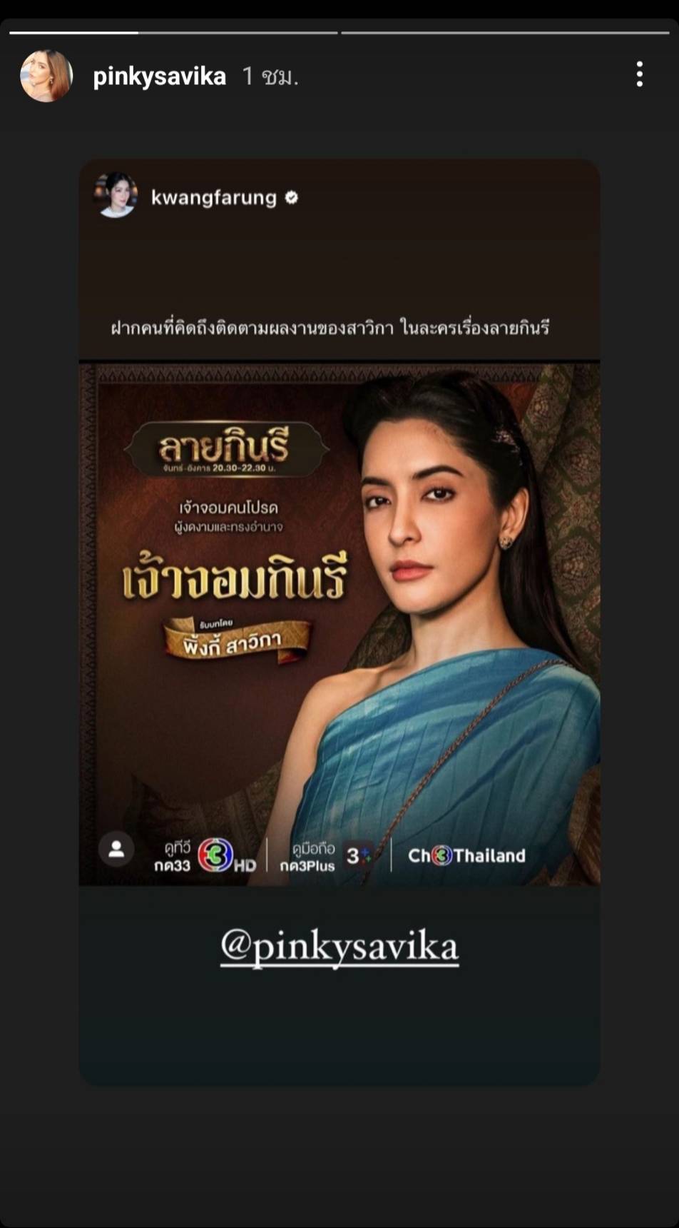 เคลื่อนไหว! อินสตาแกรม พิ้งกี้ สาวิกา โพสต์โปรโมทละคร เคลื่อนไหว! อินสตาแกรม พิ้งกี้ สาวิกา โพสต์โปรโมทละคร