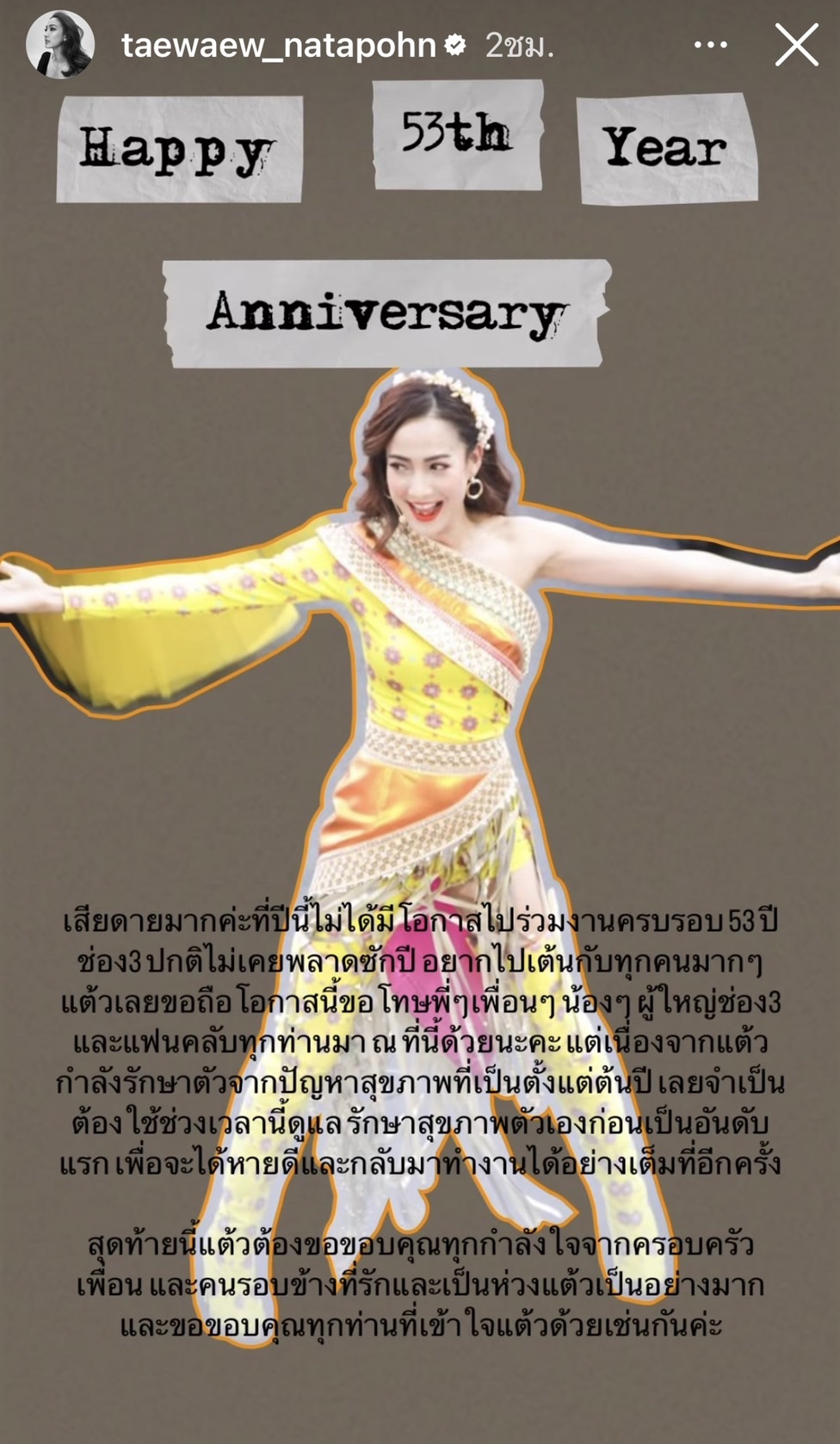 แต้ว ณฐพร แจงสาเหตุไม่ได้ร่วมงานครบรอบ 53 ปีช่อง 3 แต้ว ณฐพร แจงสาเหตุไม่ได้ร่วมงานครบรอบ 53 ปีช่อง 3